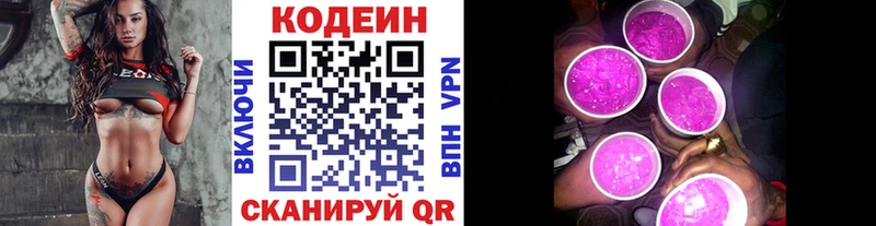 закладка  Кисловодск  Кодеиновый сироп Lean Purple Drank 